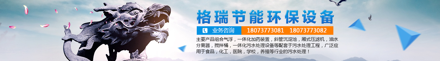益陽(yáng)市格瑞節(jié)能環(huán)保設(shè)備有限公司-設(shè)計(jì)，制造，研發(fā)